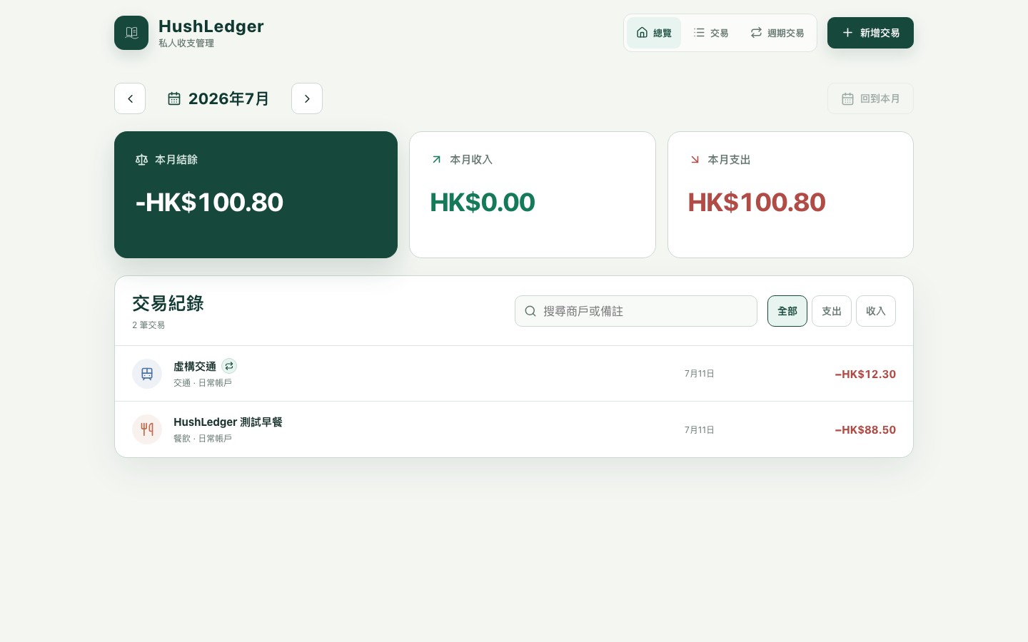 HushLedger desktop dashboard