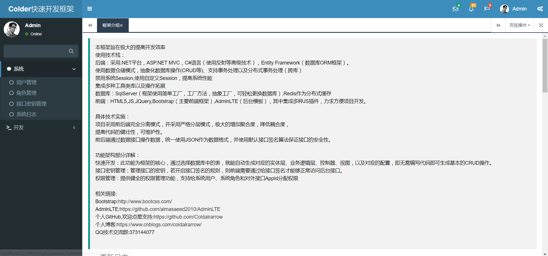 .NET开源快速开发框架Colder发布 (NET452+AdminLTE版)第1张