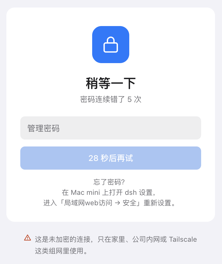 登录页 · 错太多次