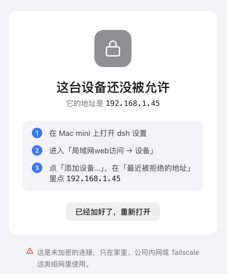 登录页 · 设备不在列表
