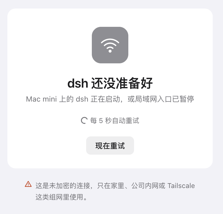 登录页 · dsh 还没准备好