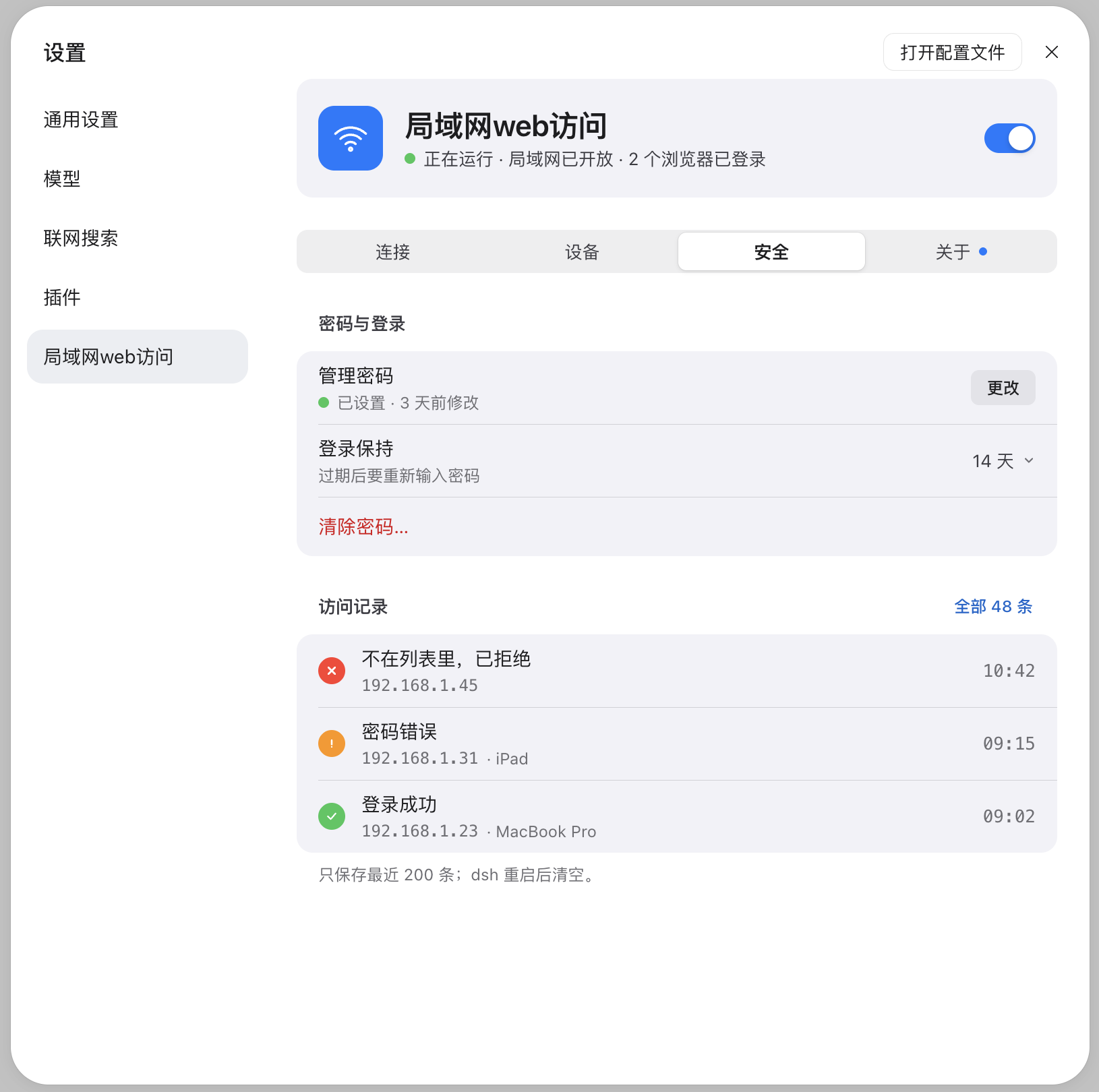 设置页 · 安全