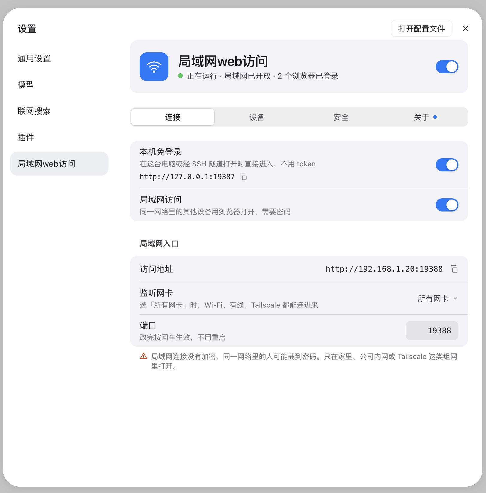设置页 · 连接