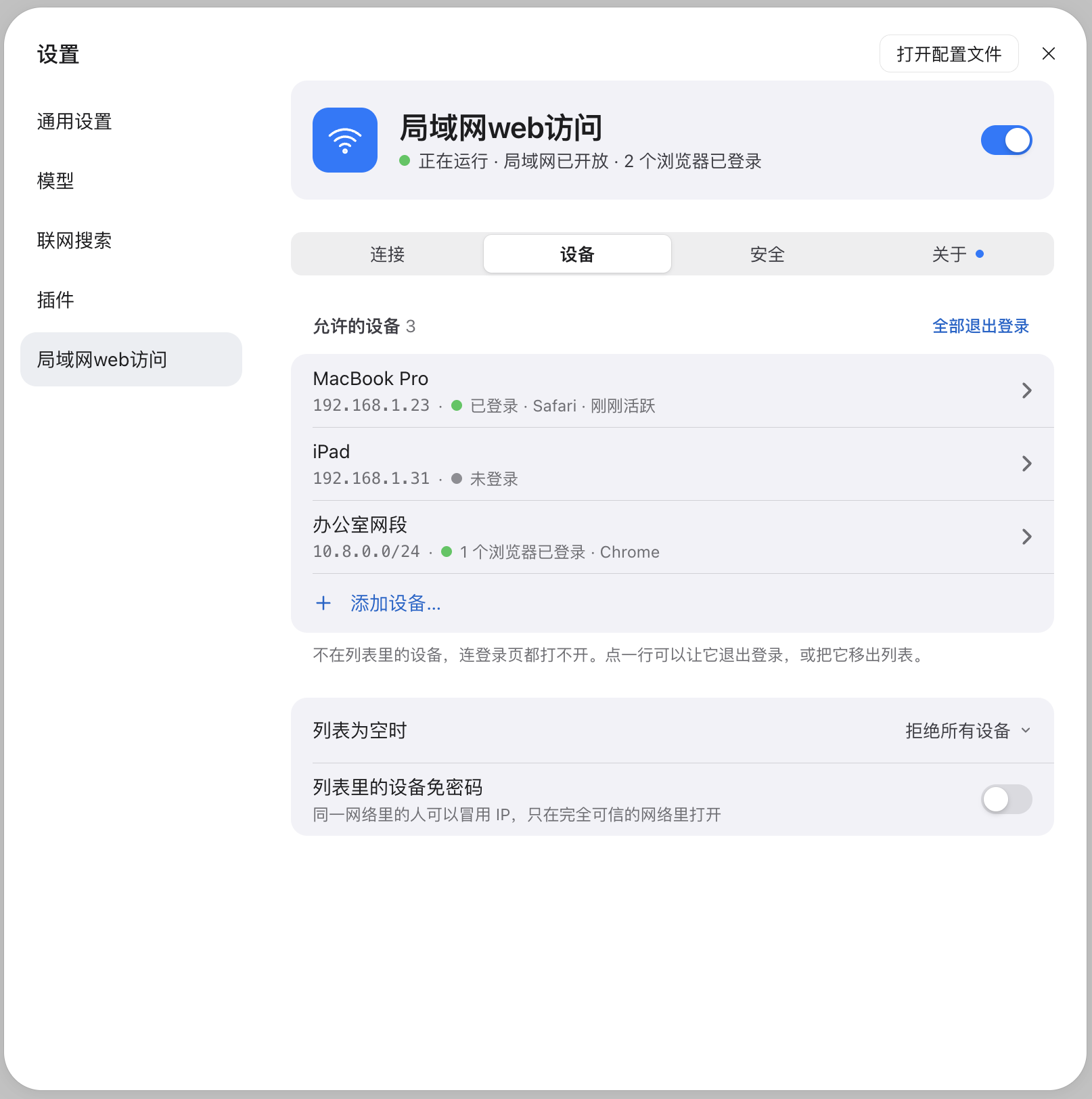 设置页 · 设备