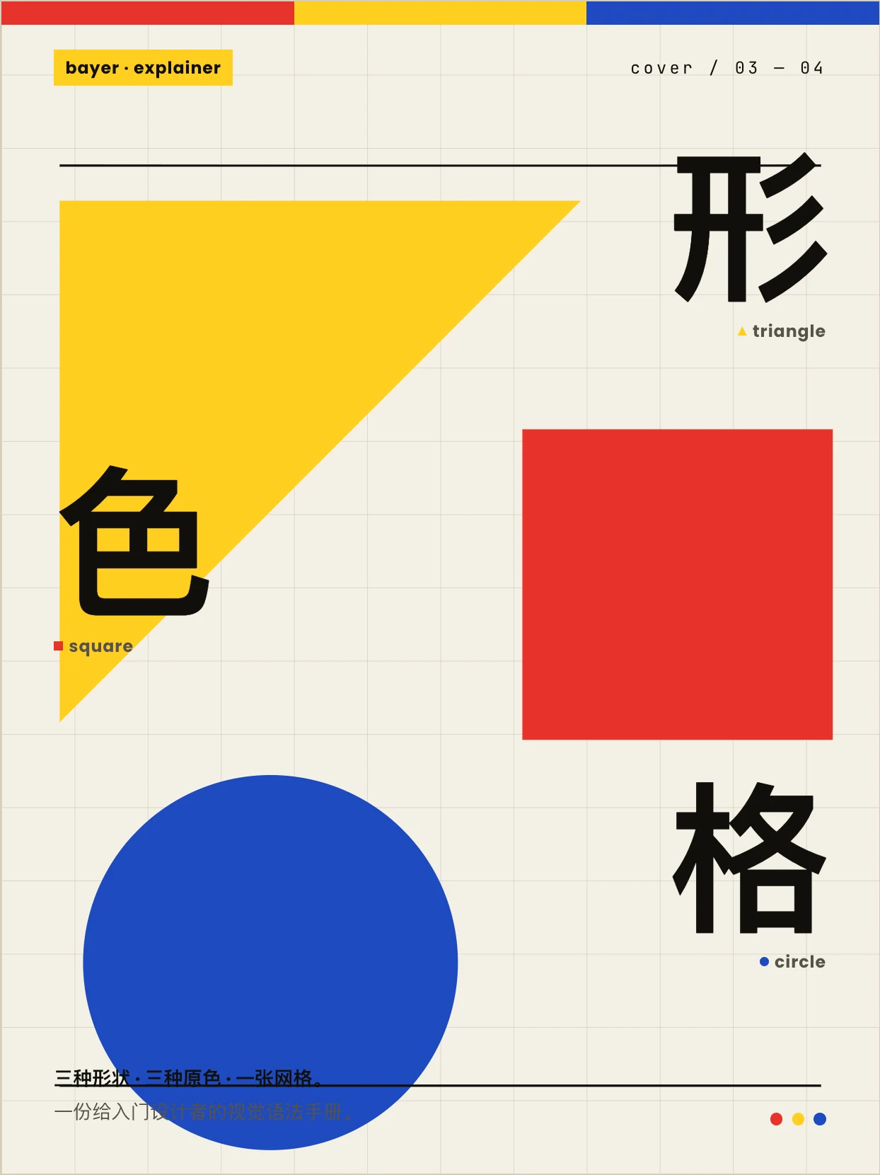 Bayer · 包豪斯