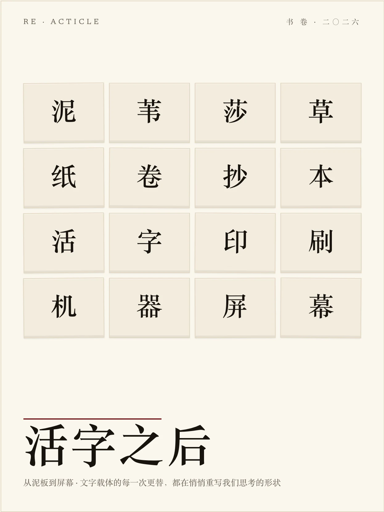 Press · 书卷