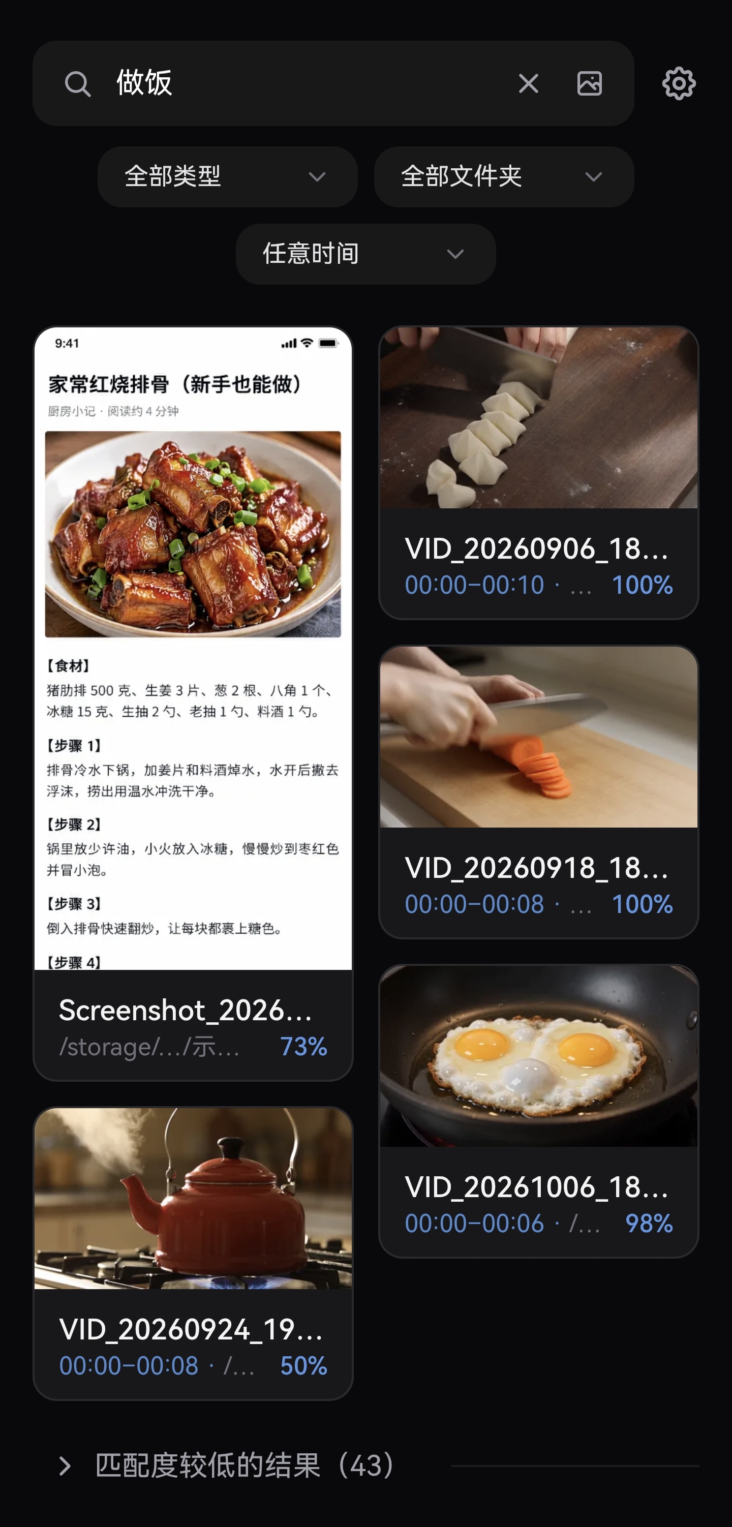 Android 搜索结果
