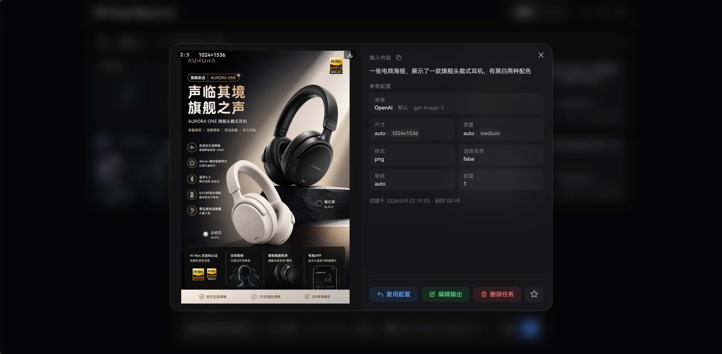 任务详情与实际参数