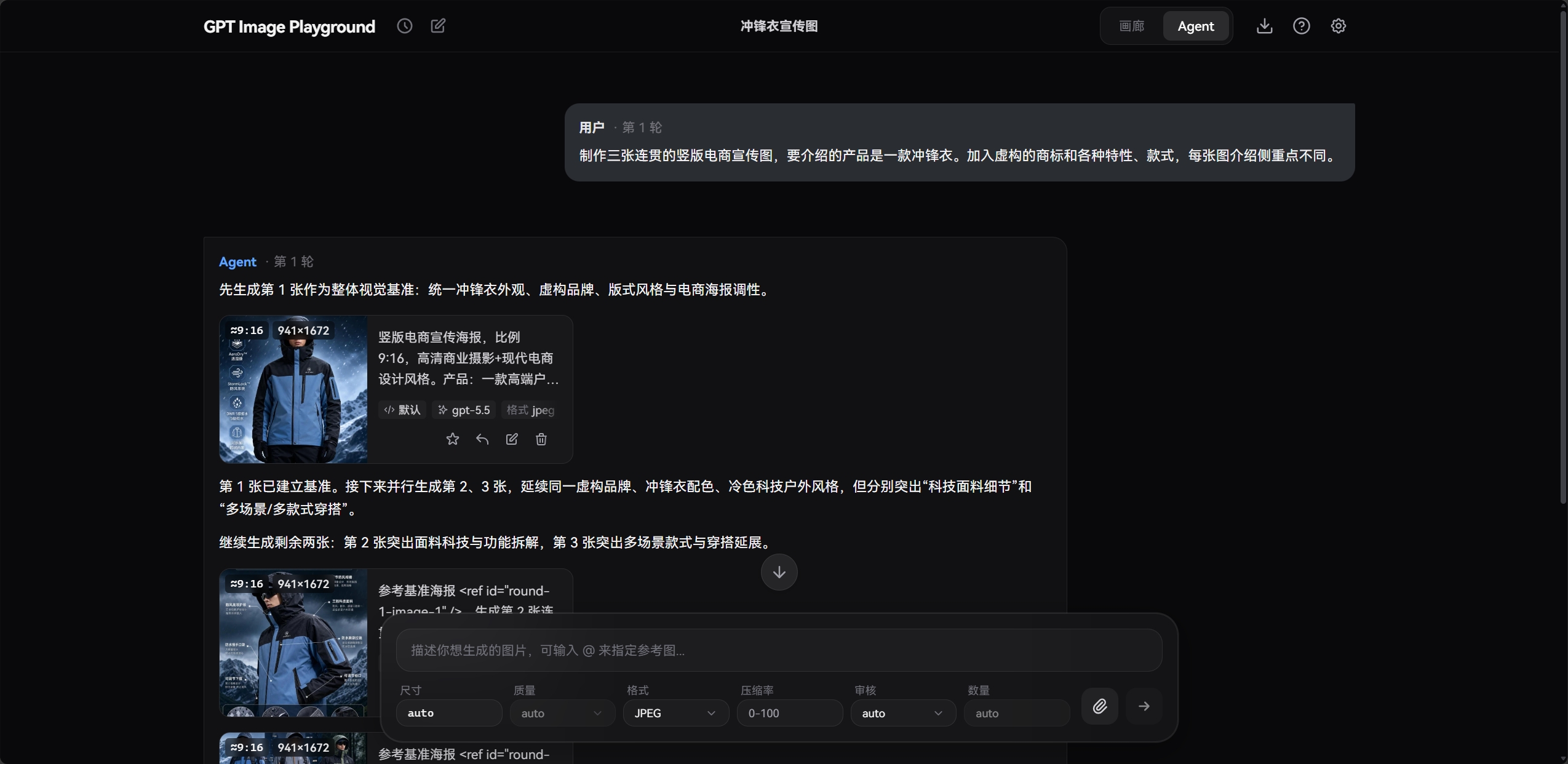 桌面端 Agent 模式