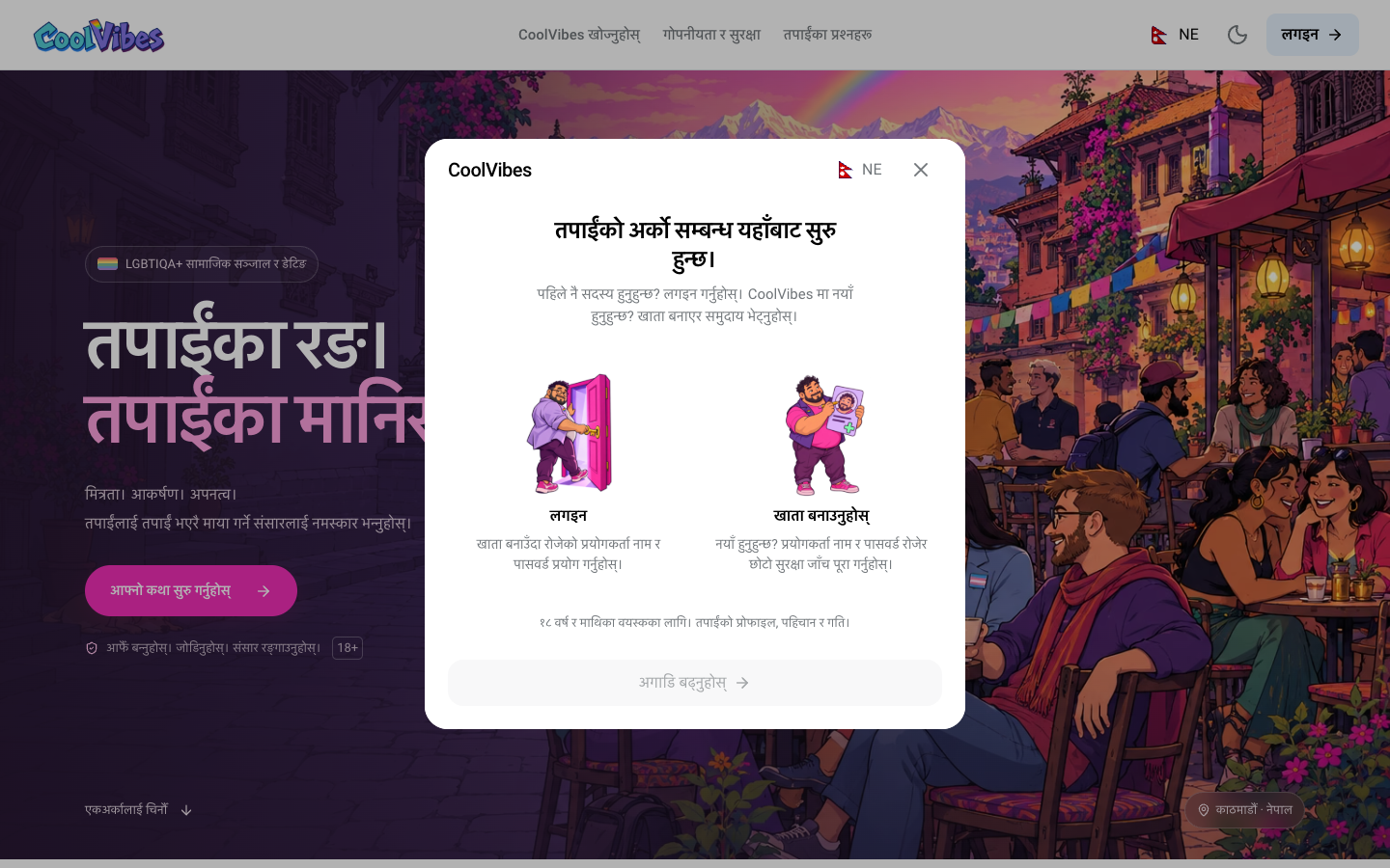 Nepali login and registration choices