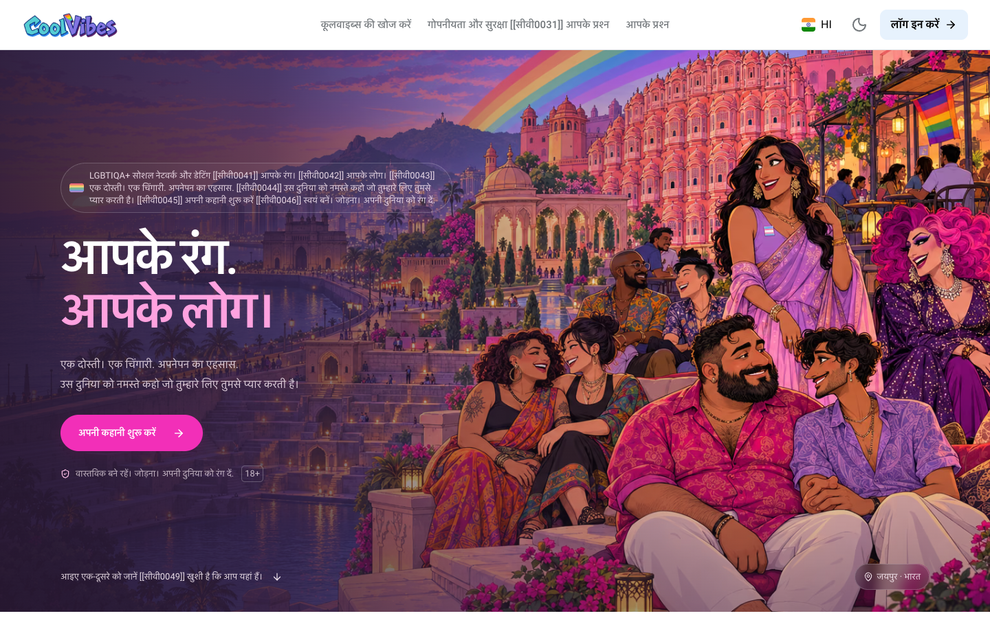 CoolVibes 🇮🇳 हिन्दी localized welcome screen