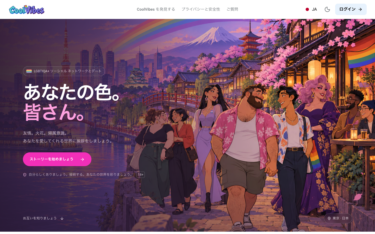 CoolVibes 🇯🇵 日本語 localized welcome screen