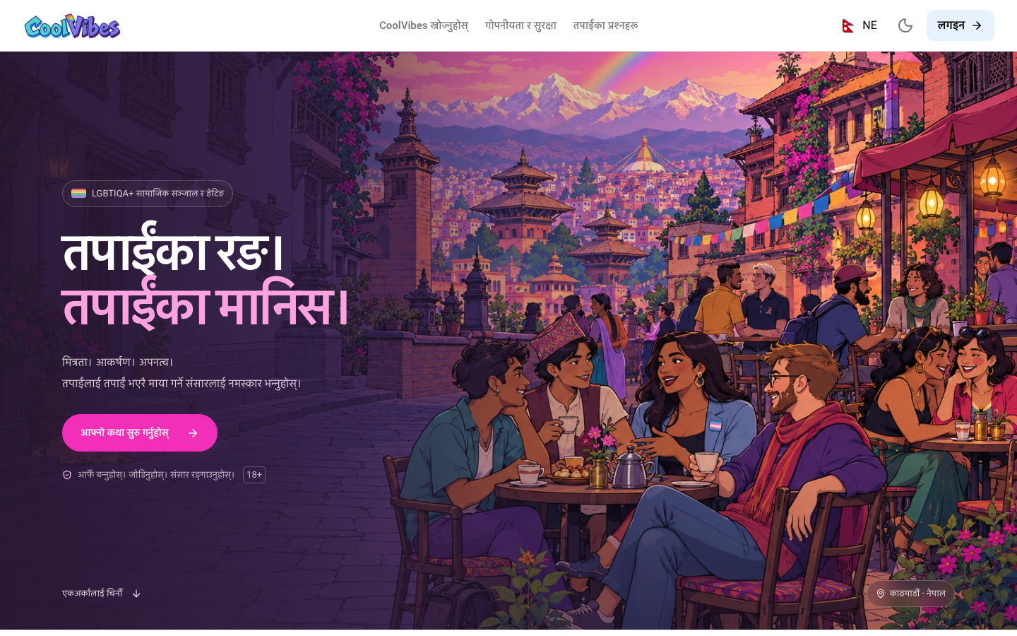 CoolVibes 🇳🇵 नेपाली localized welcome screen