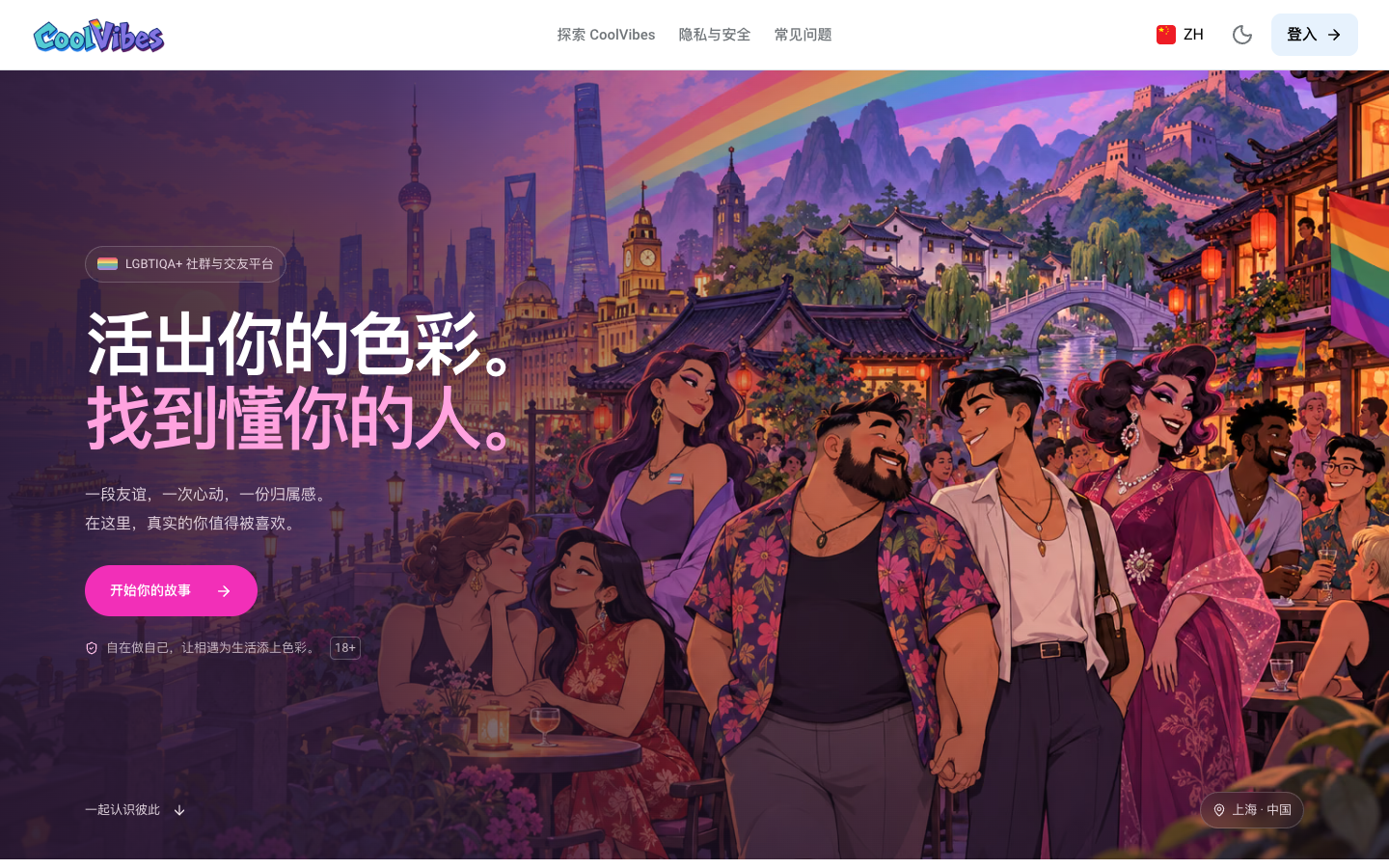 CoolVibes 🇨🇳 简体中文 localized welcome screen