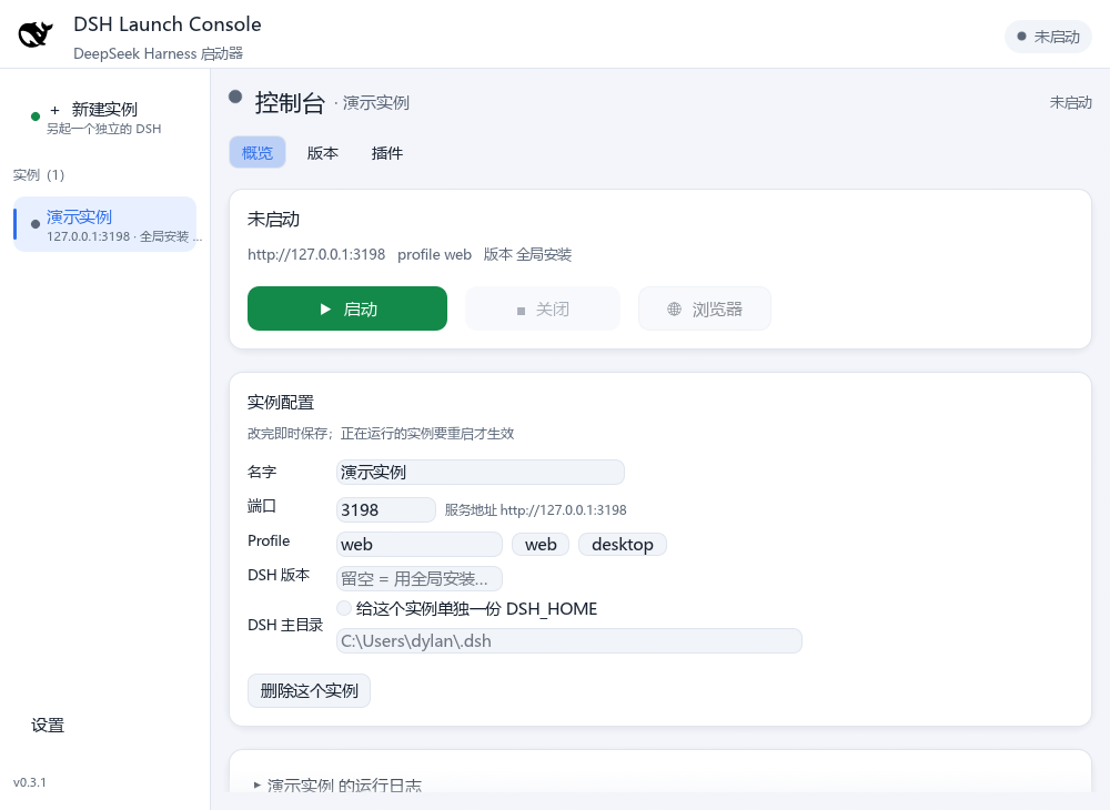 控制台概览