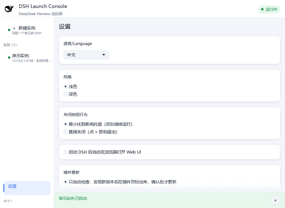 设置（浅色）