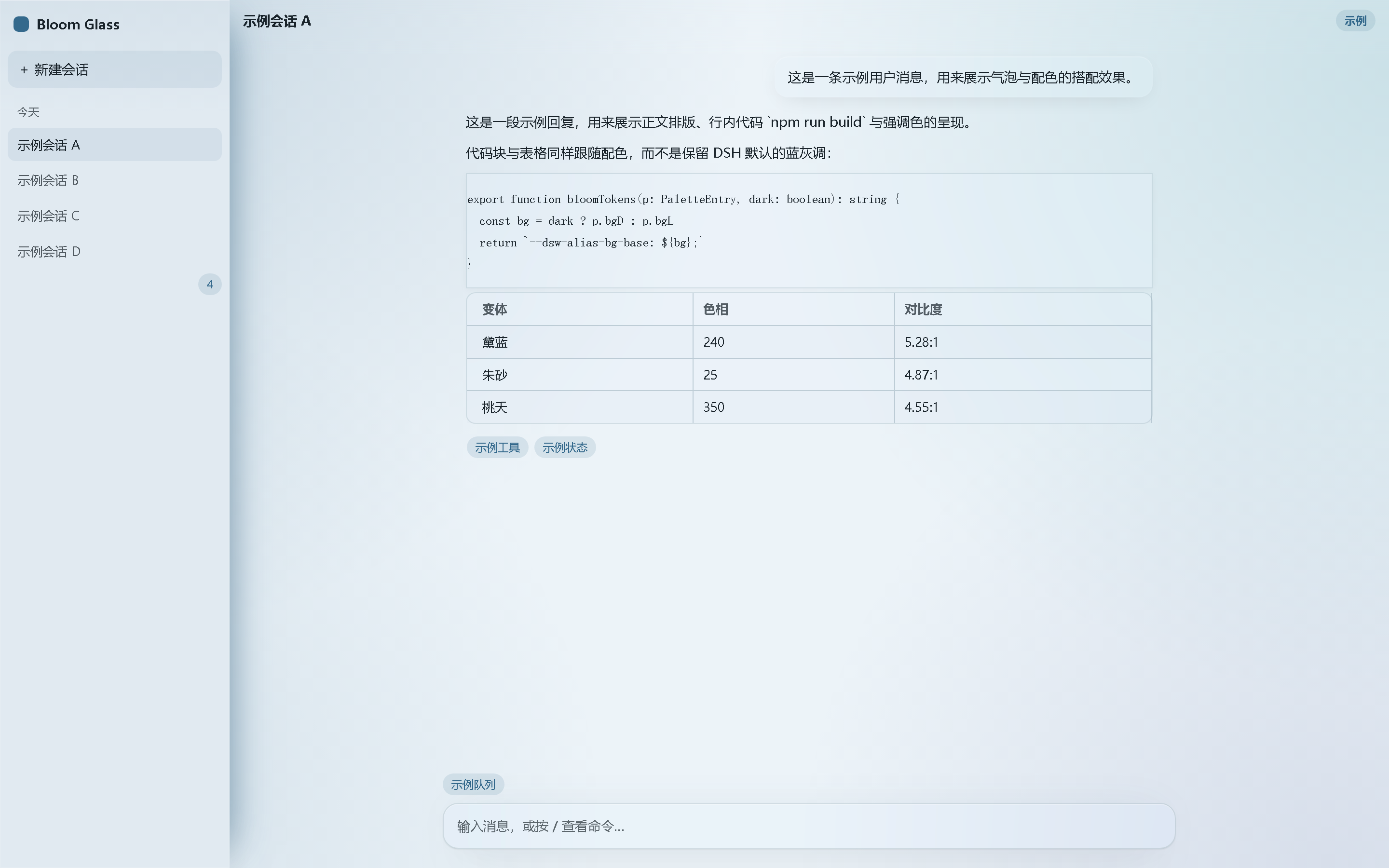 亮色
