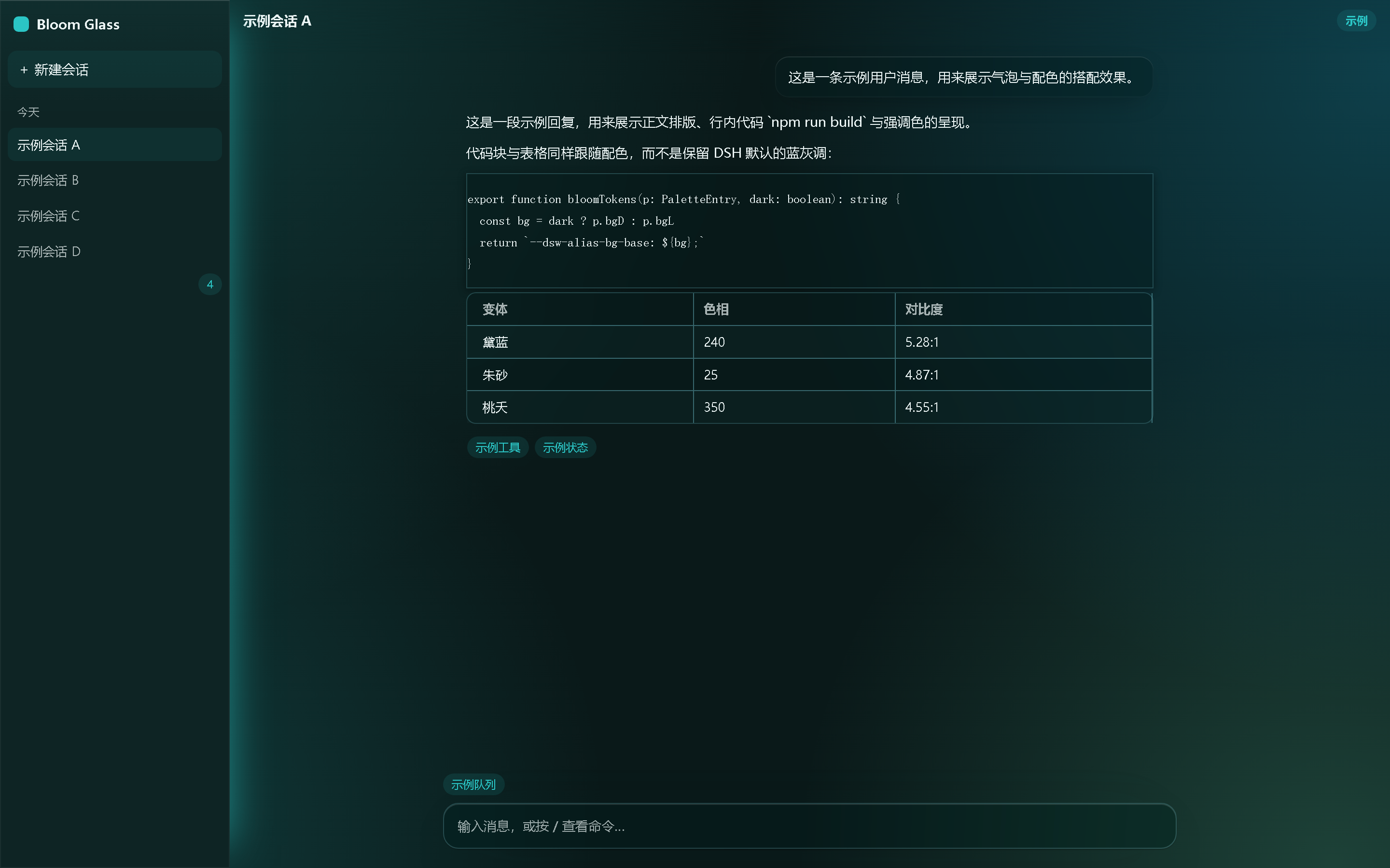 暗色