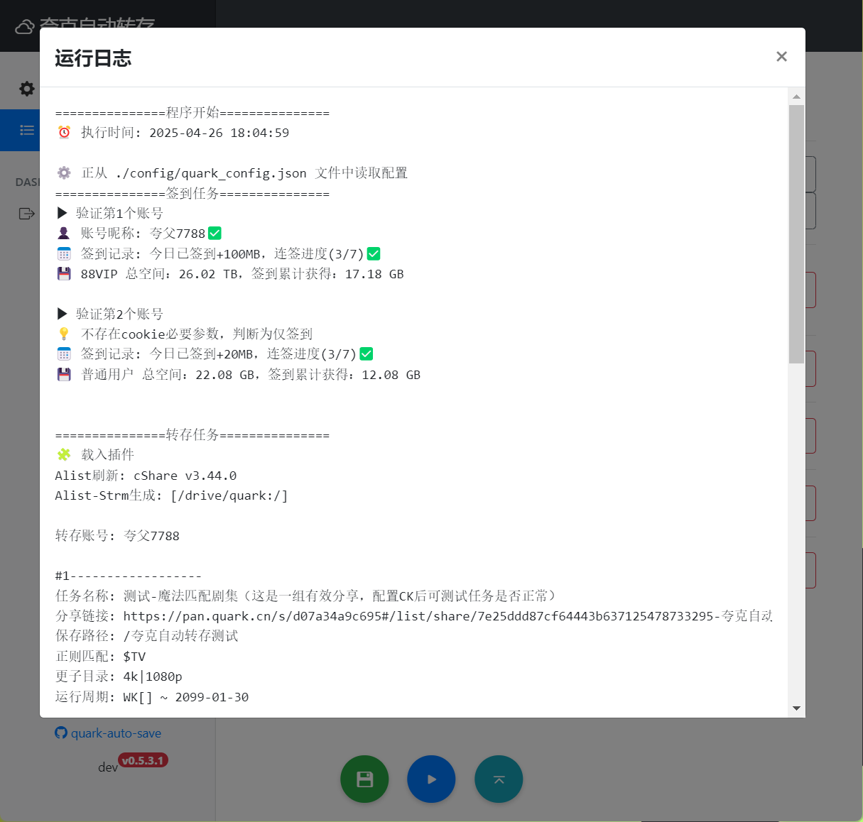 run_log