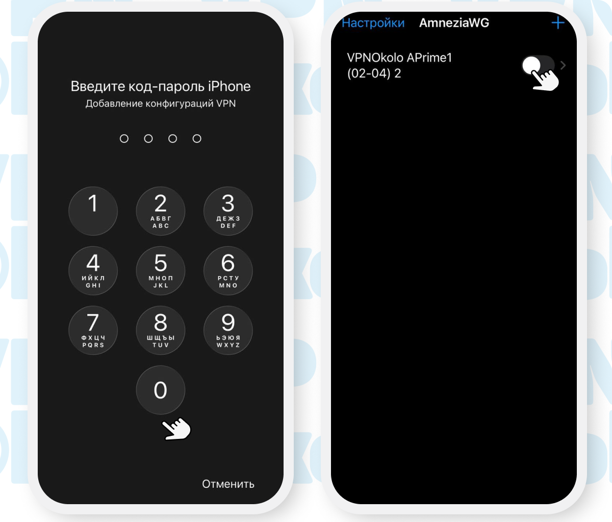 Подтверждаем код-паролем