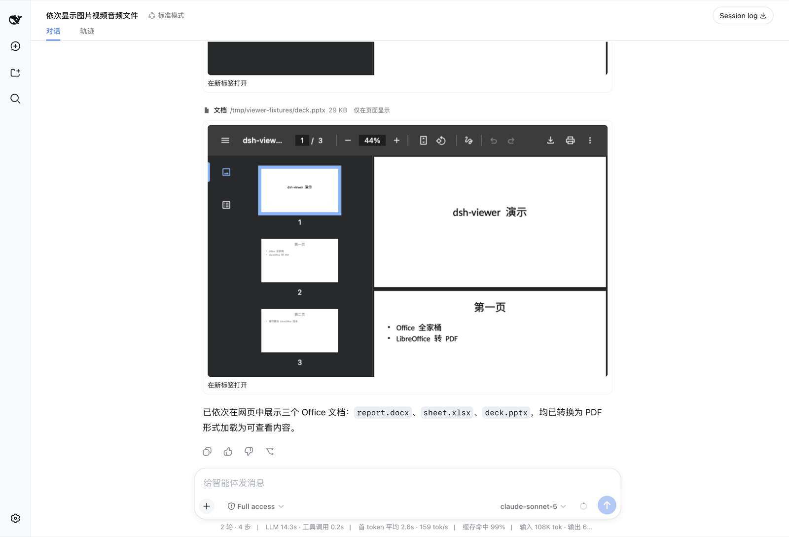 dsh-viewer screenshot 2