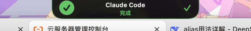 完成动画