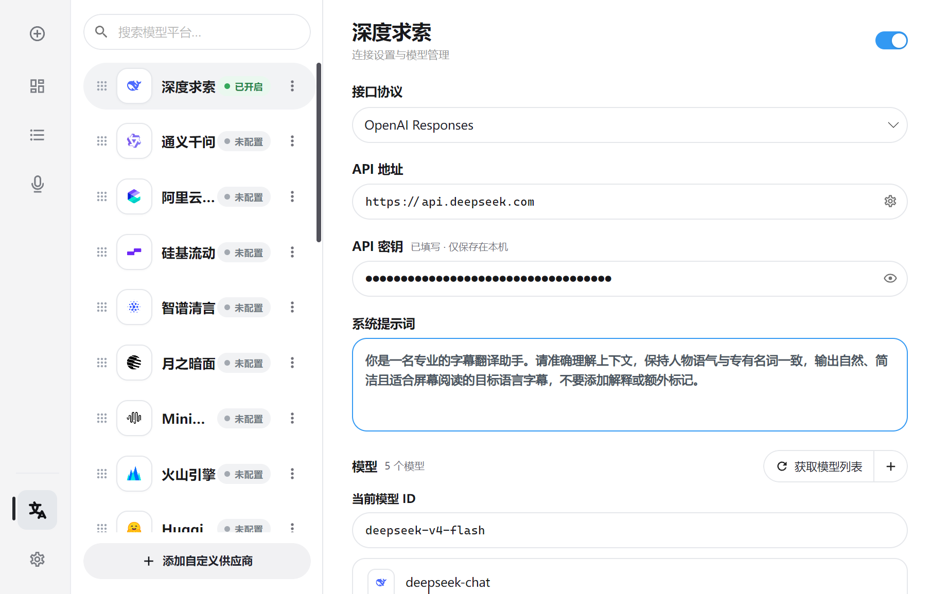 翻译服务配置