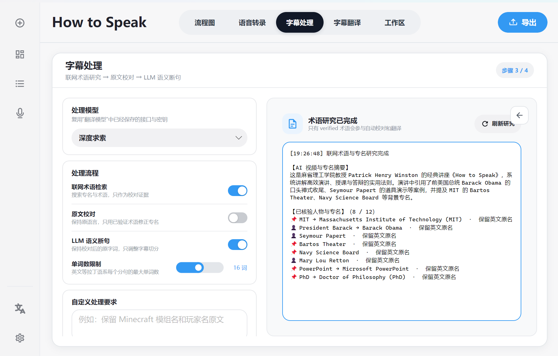 字幕处理和术语研究