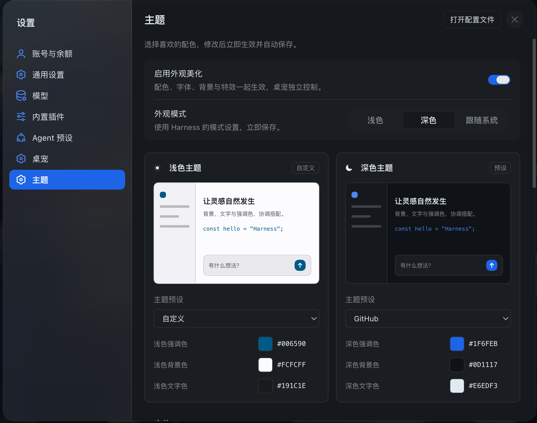 macOS 实机主题设置截图：磨砂侧栏、蓝色选中项、圆角分组与浅深色主题预览
