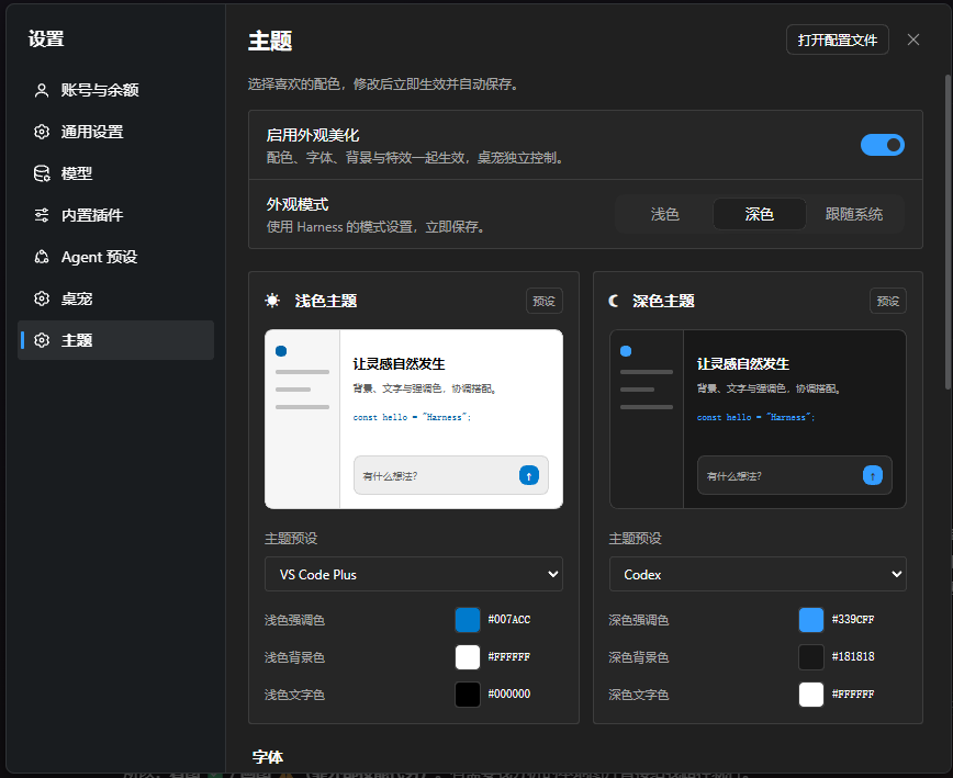 Windows 实机主题设置截图：导航强调色指示条、WinUI 3 风格设置卡片与浅深色主题预览