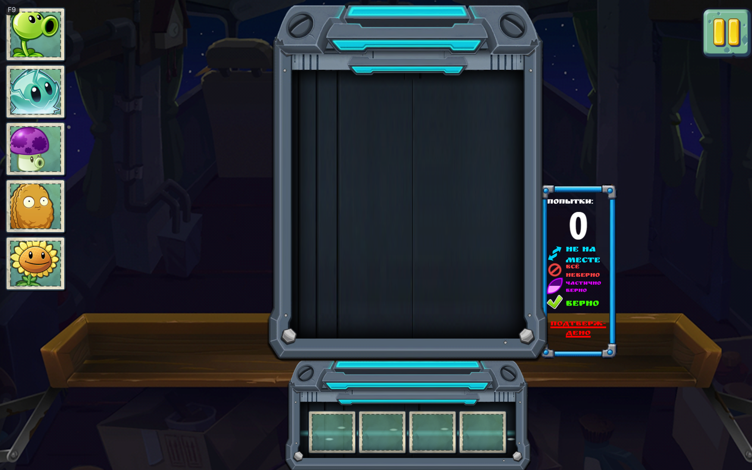 Plant decoding minigame