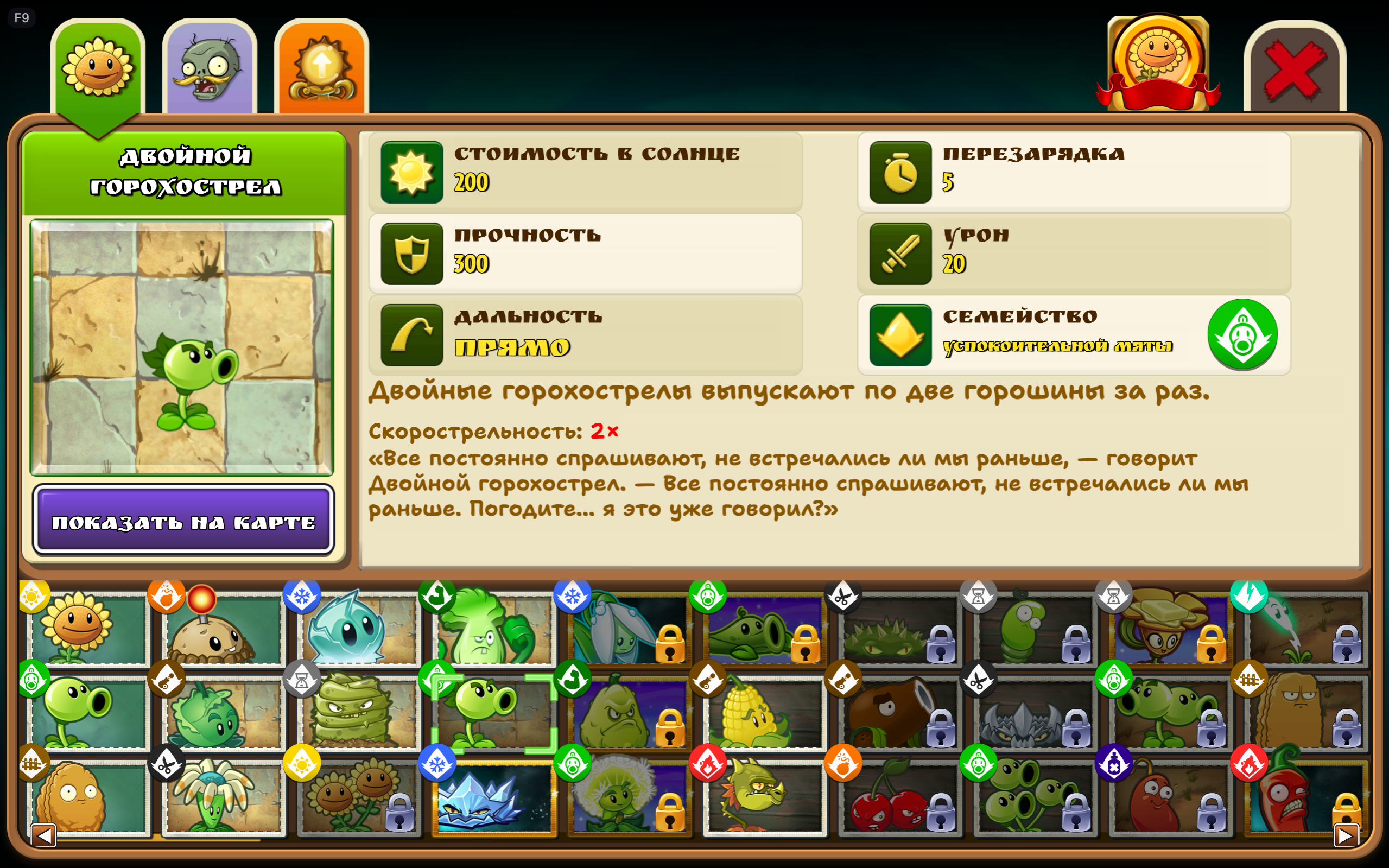 Plant Almanac