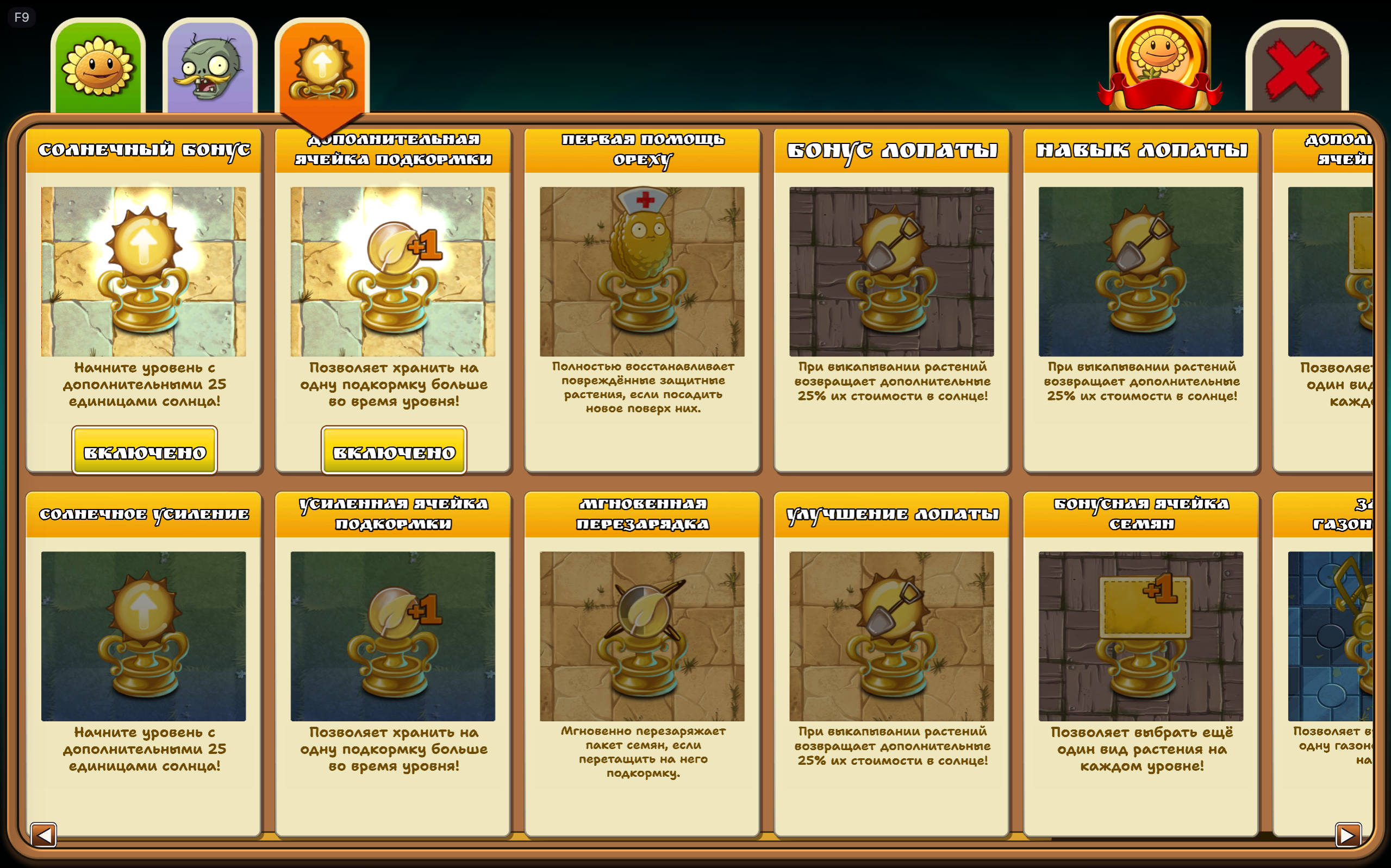 Upgrade controls