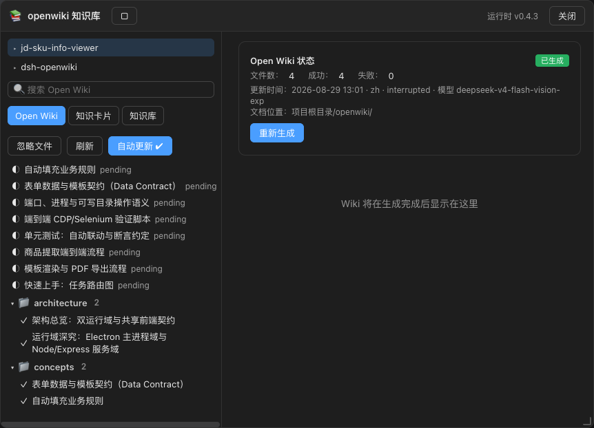 知识库浮动窗口