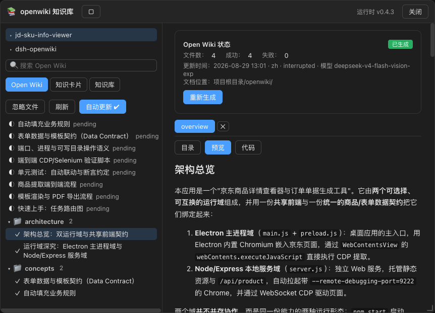 文档阅读(预览 / 代码 / 目录分栏)