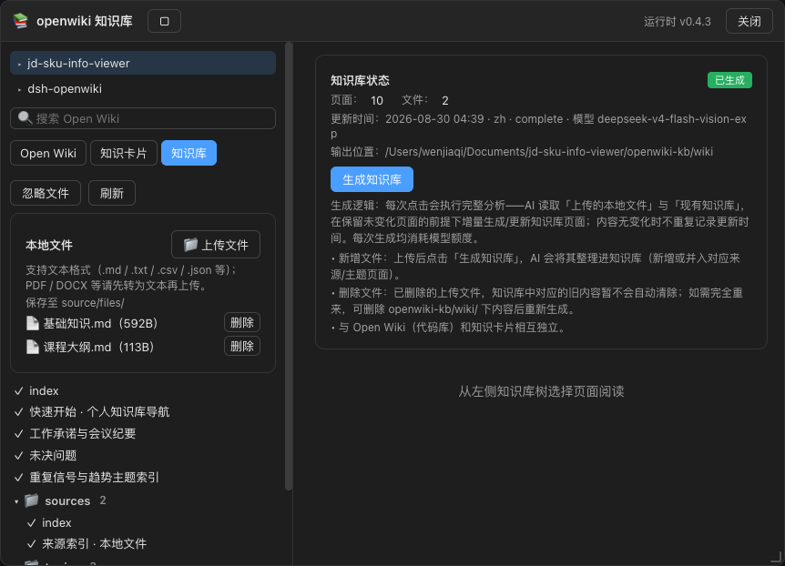 知识库(personal 模式)视图