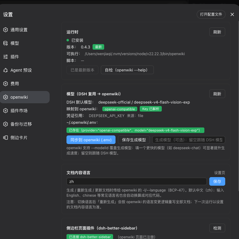 openwiki 设置页