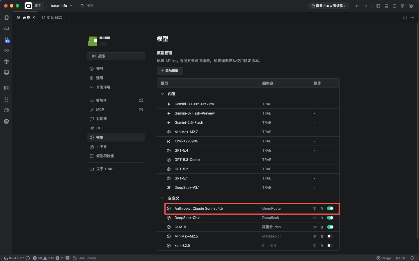 添加模型-填写密钥
