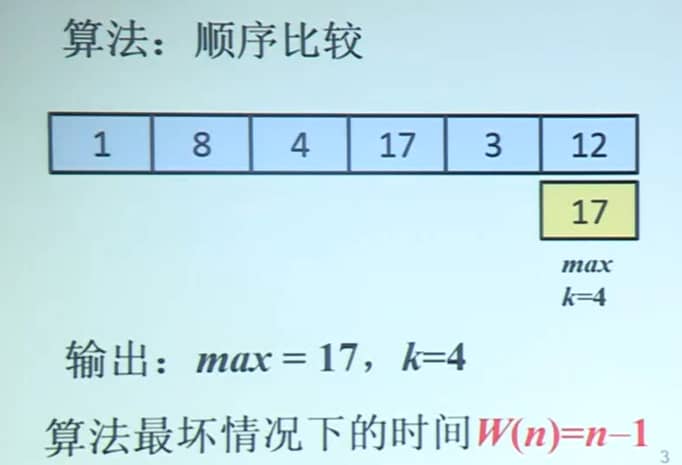 顺序比较