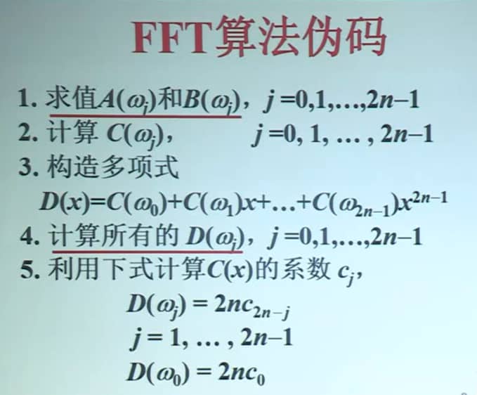 FFT伪代码