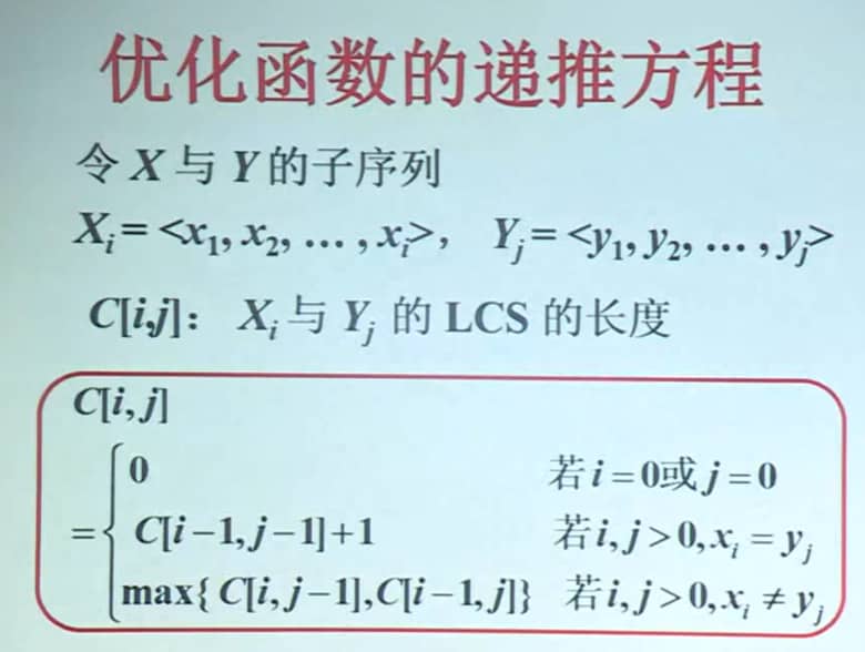 优化函数的递推方程