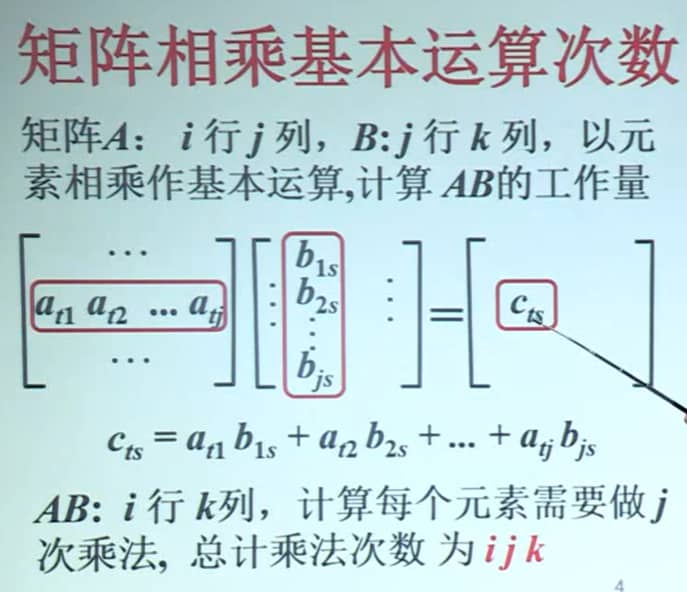 矩阵相乘基本运算次数