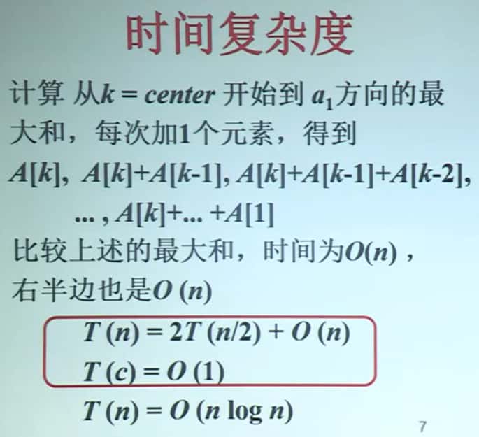 分治算法时间复杂度