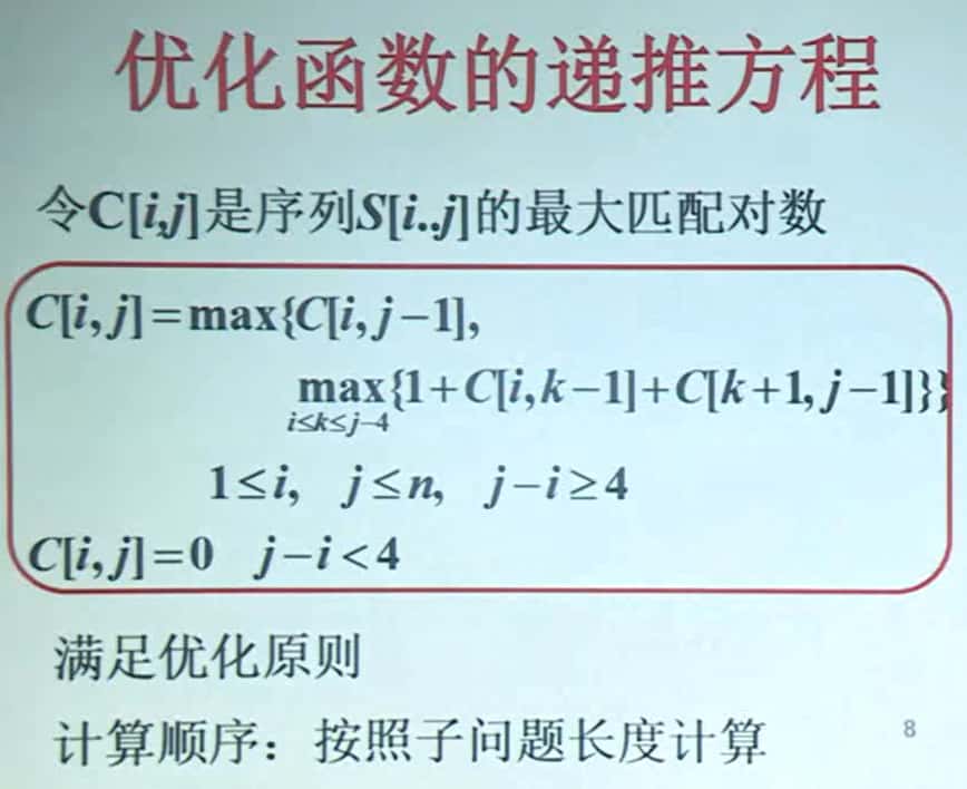 优化函数递推方程