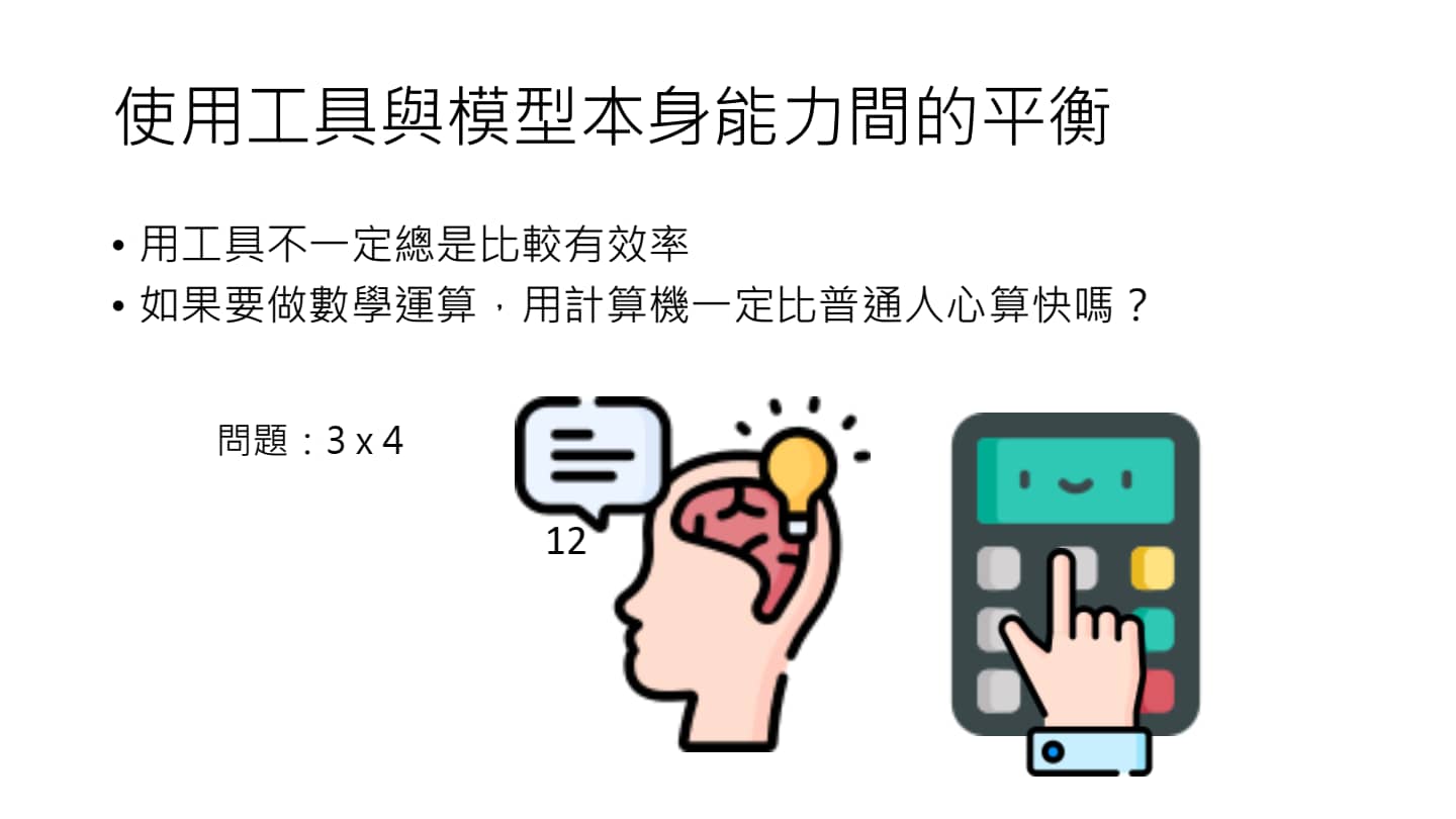 工具效率不一定高