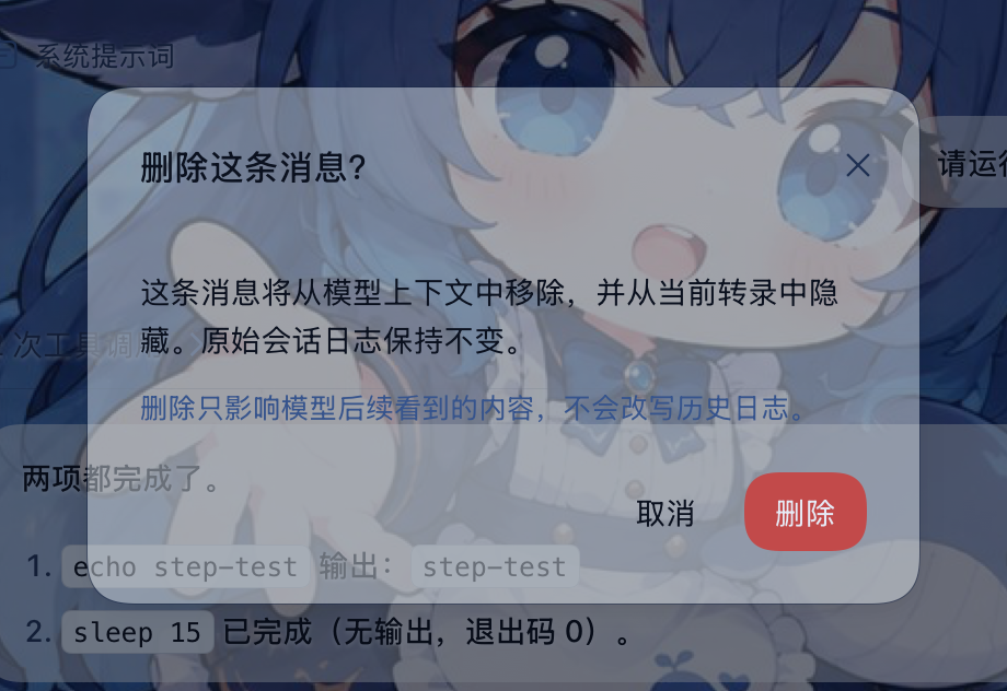 删除确认弹窗