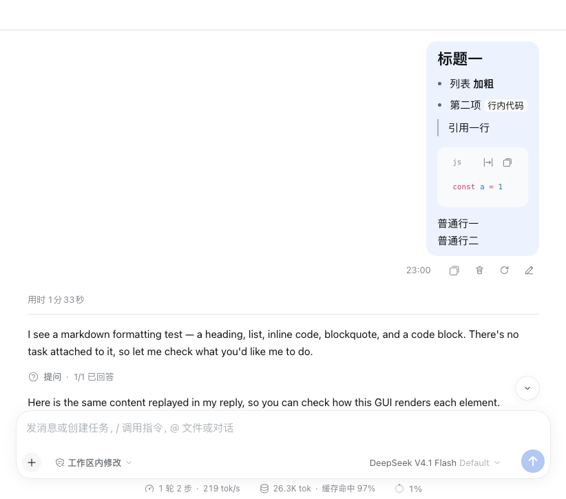 用户消息气泡按 Markdown 渲染