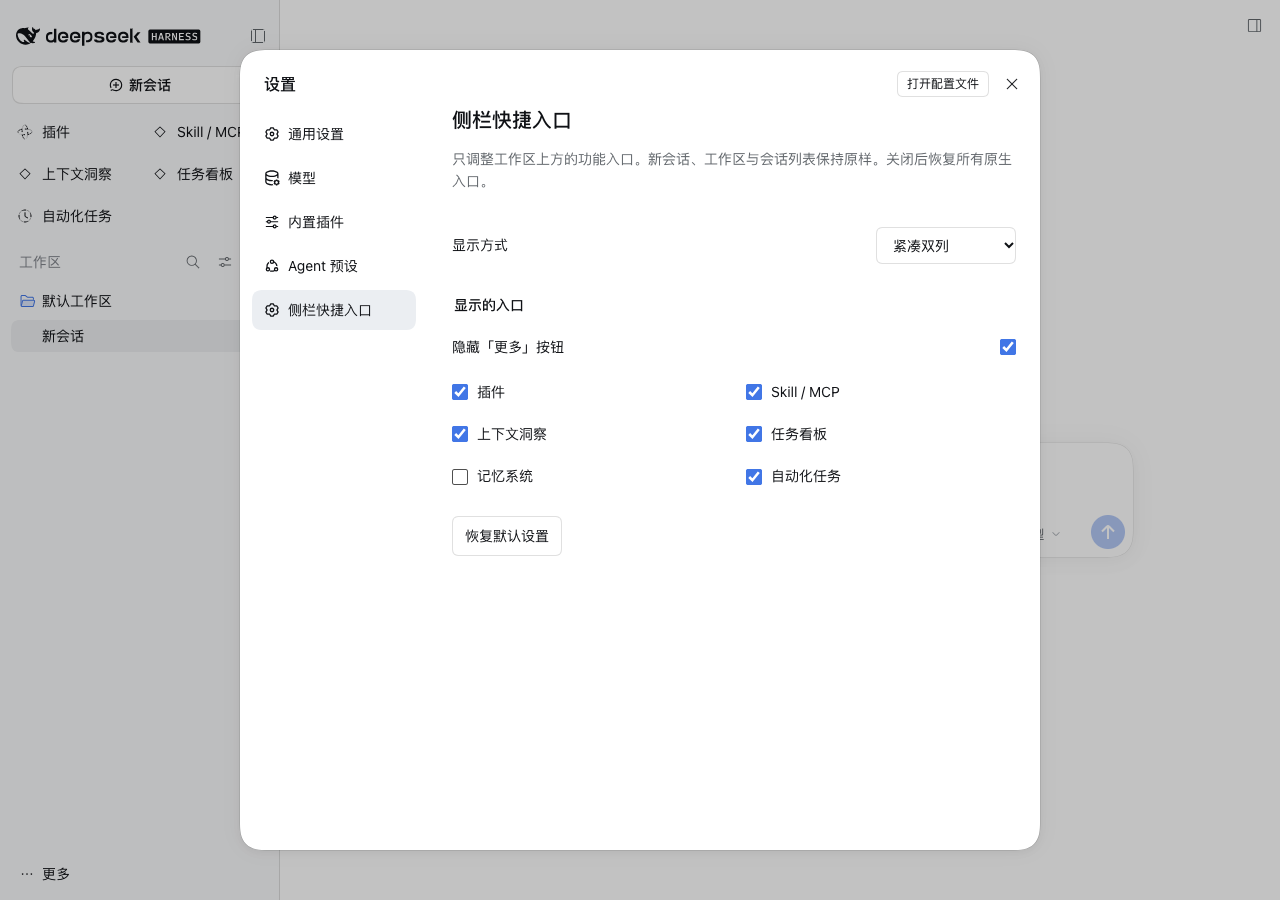 切换布局与隐藏入口