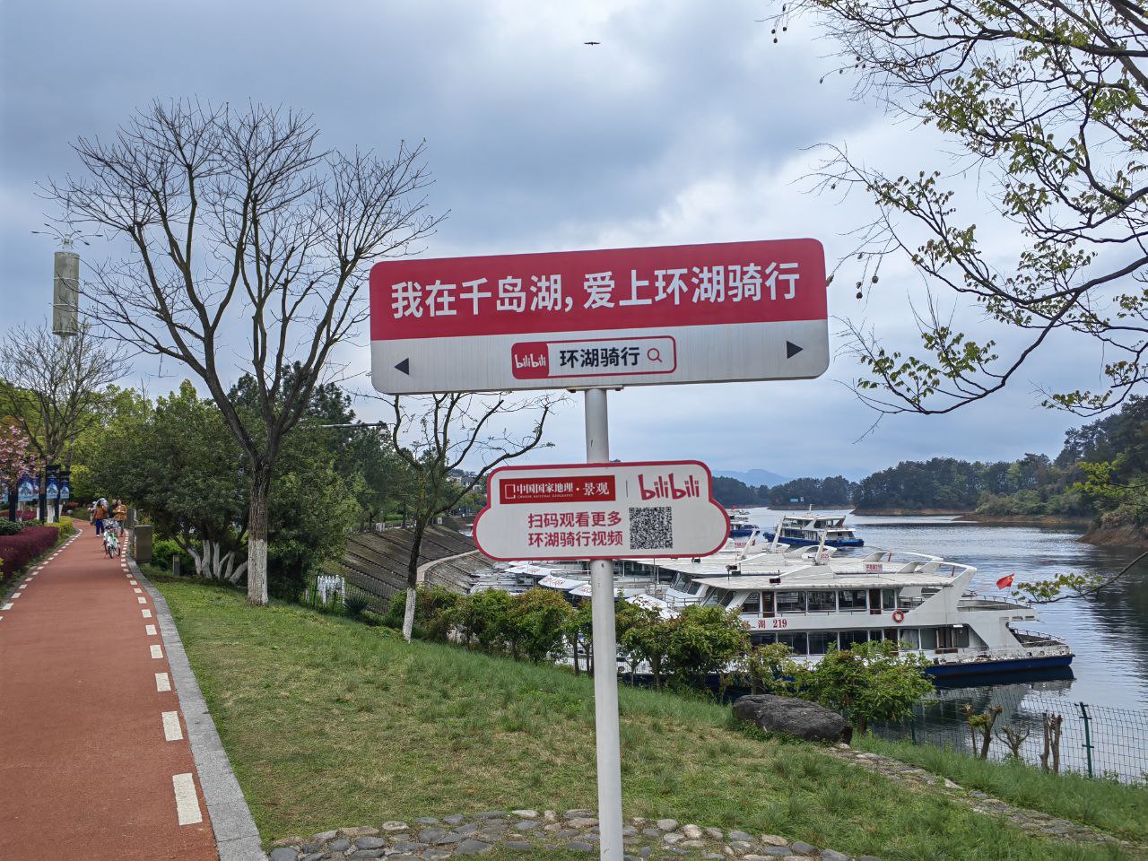 千岛湖骑行一景