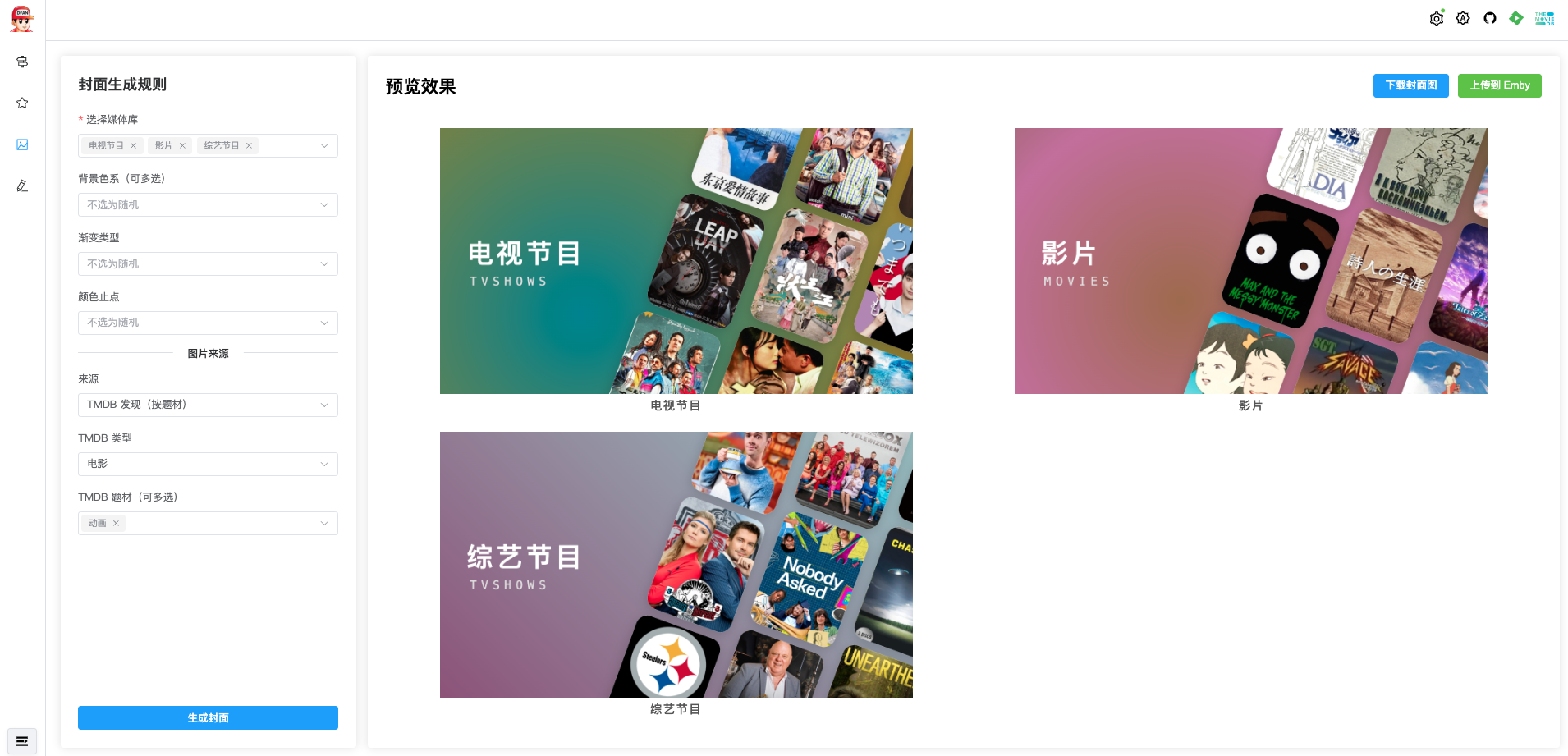 媒体库海报替换与随机封面